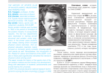 Photo of «История авиационного спорта: развитие и достижения»