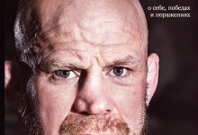 Photo of Путь к чемпионству: истории успеха бойцов